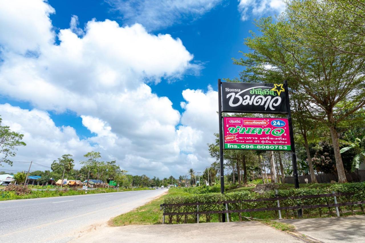 Ban Suan Chomdao Resort ソンクラー エクステリア 写真